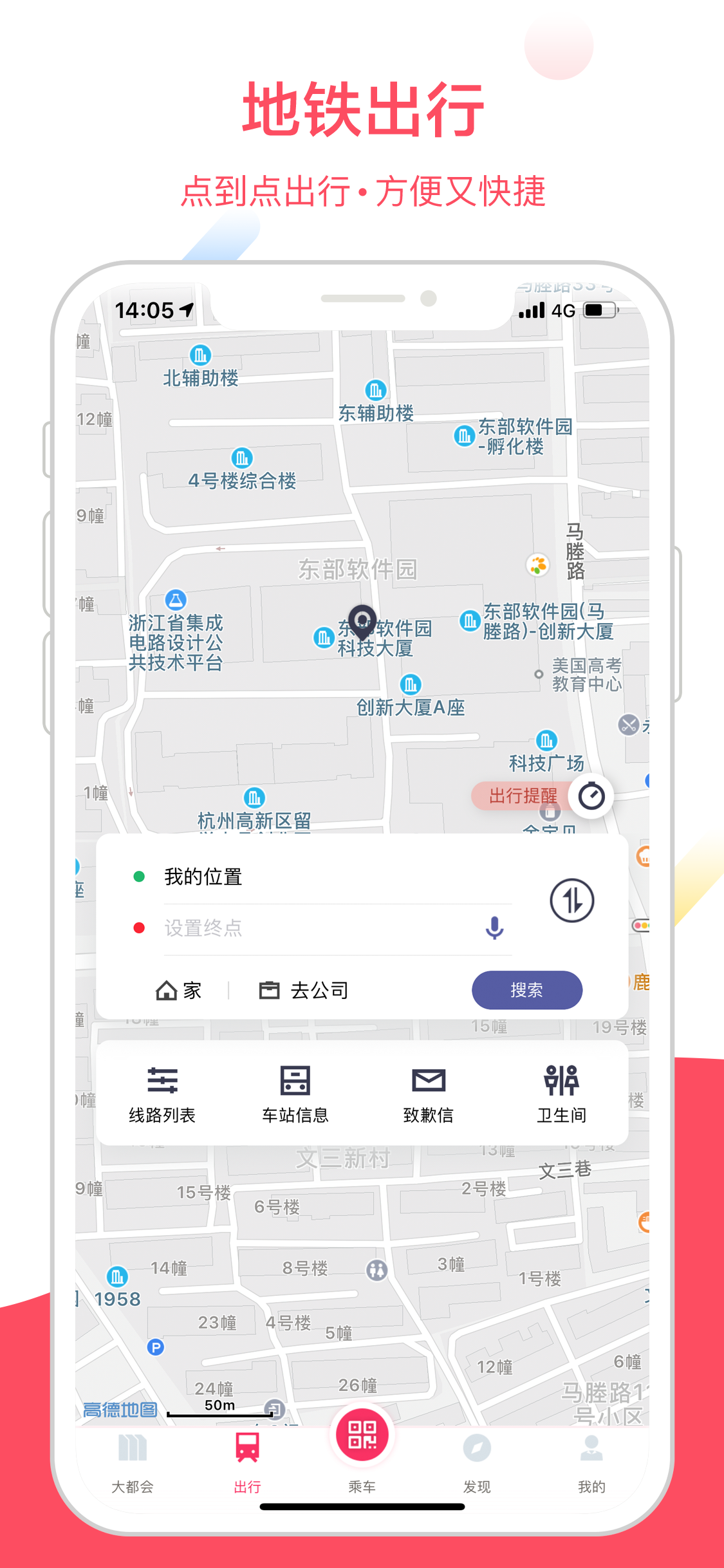 Metro大都会破解版截图2