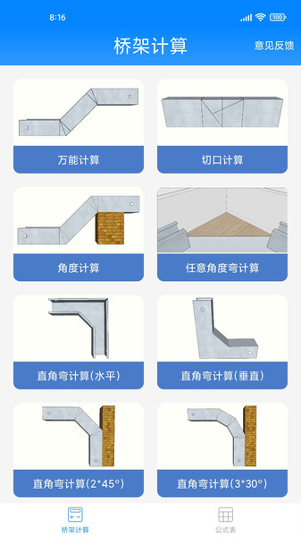 桥架计算助手汉化版截图2