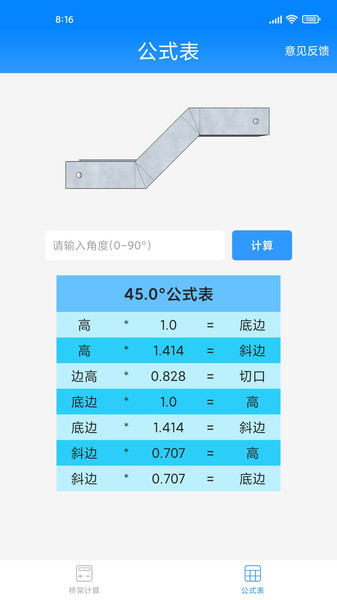 桥架计算助手汉化版截图4