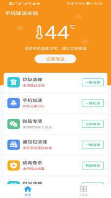 手机降温神器免费版截图1