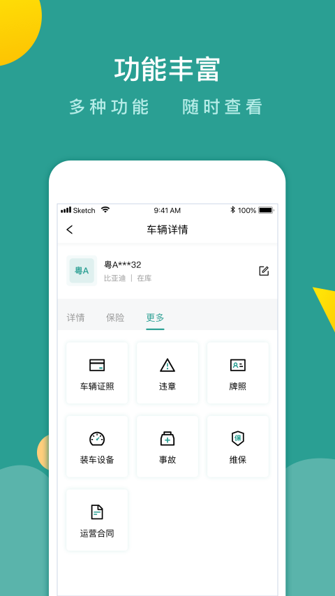 百跑管车ios版截图4