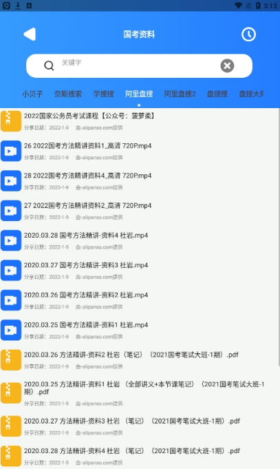 搜盘器无限制版截图5