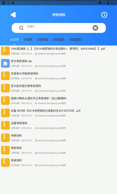 搜盘器无限制版截图3