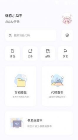 迷你小助手完整版截图3