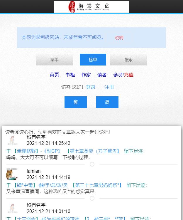 海棠文化app无限海棠币版