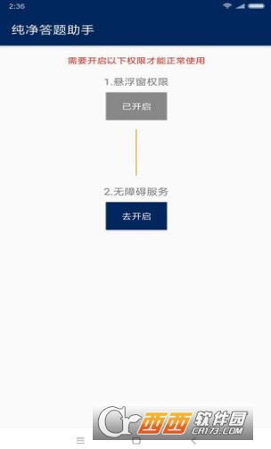 纯净答题助手网页版截图2