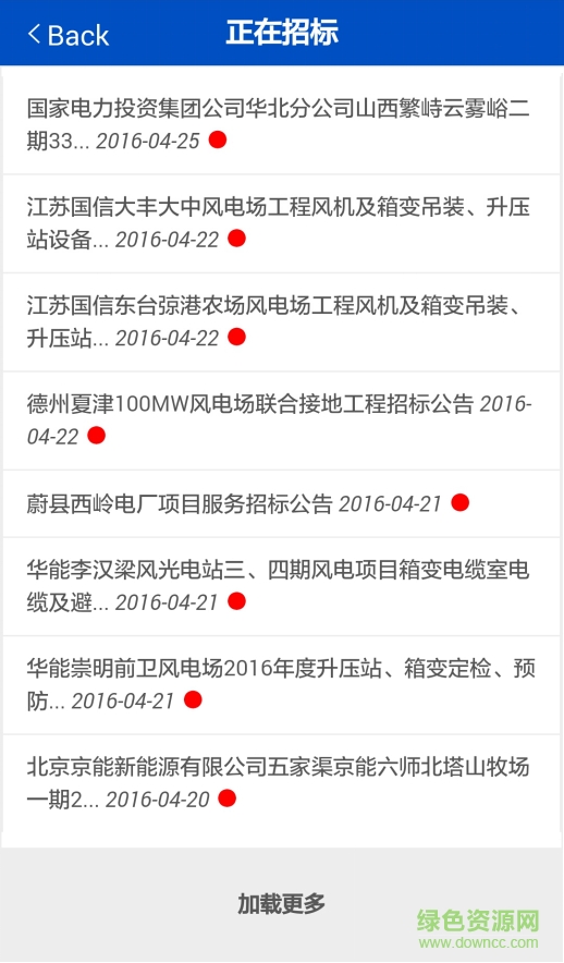 推信投标助手无限制版截图2