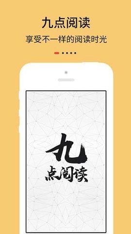 九点阅读ios版截图2