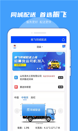 振飞同城配送网页版截图2