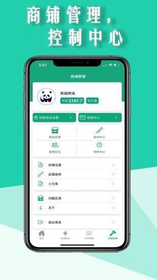 熊猫跨境正式版截图3