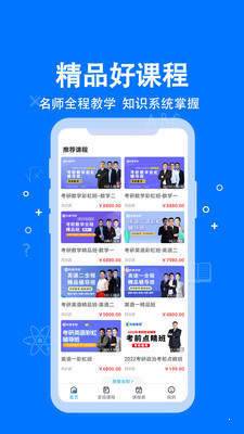 科都考研官方版截图4