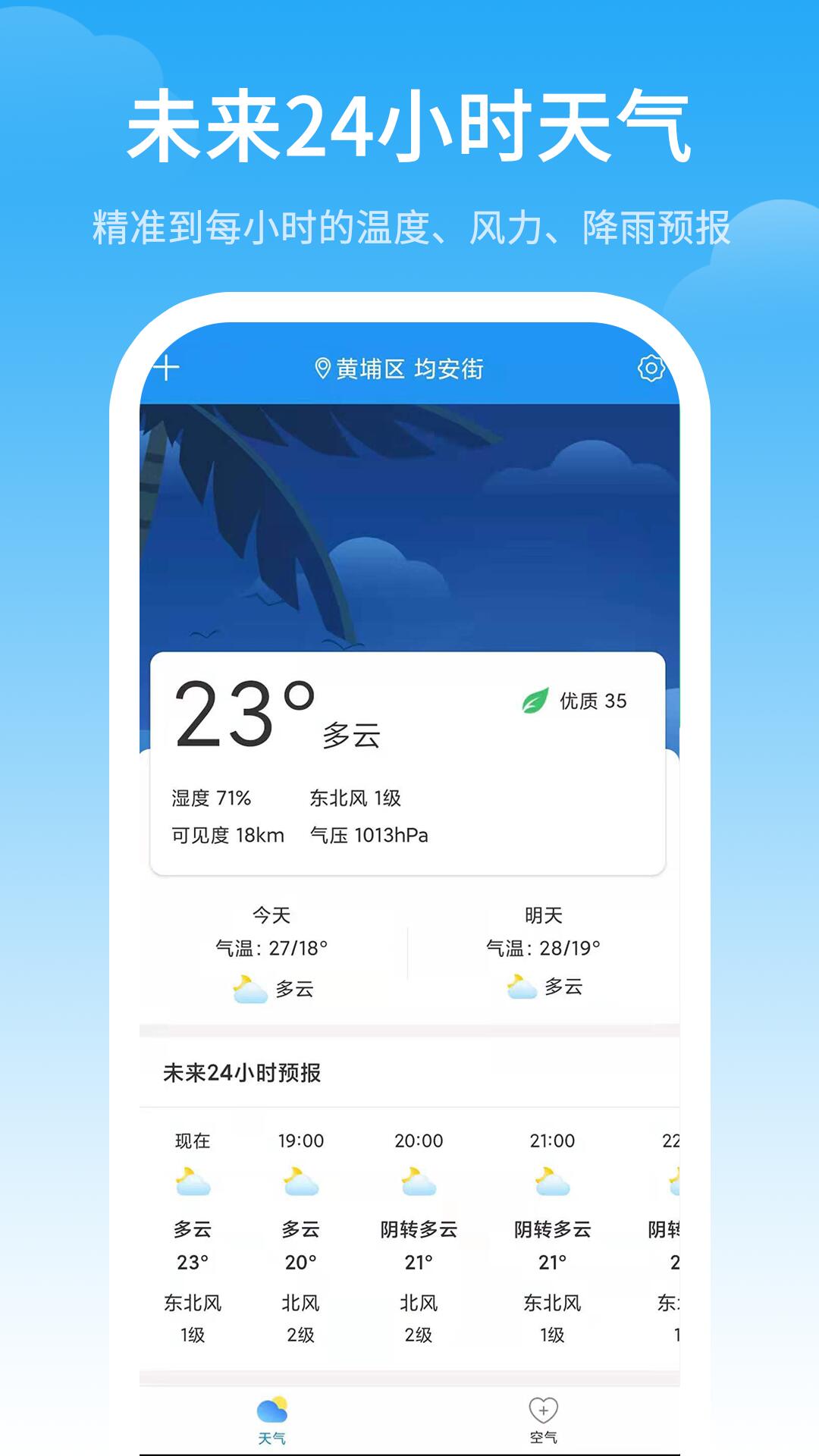 最佳天气精简版截图2