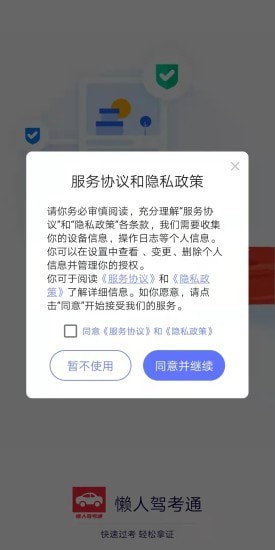 懒人驾考通精简版截图3