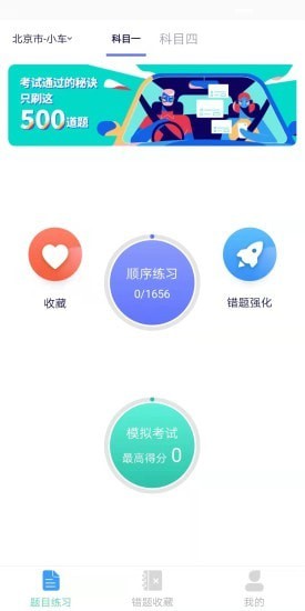 懒人驾考通精简版截图2