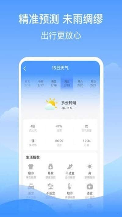 幸运天气无限制版截图3