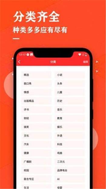 掌上听书大全正式版截图2