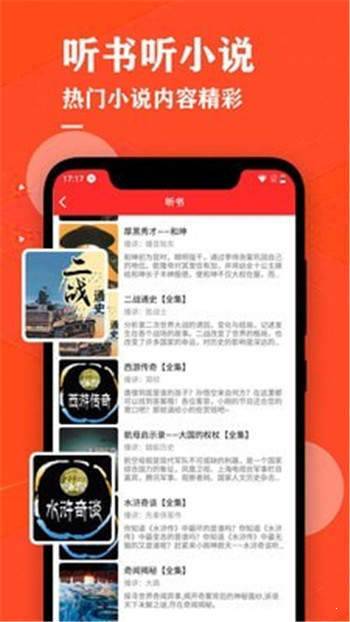 掌上听书大全正式版截图3