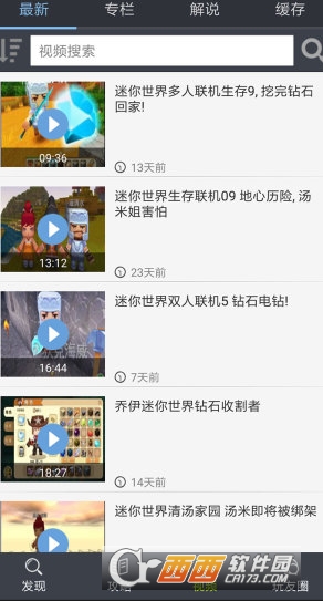 迷你世界助手官方正版截图2