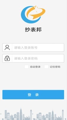 抄表邦ios版截图4