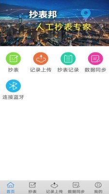 抄表邦ios版截图3