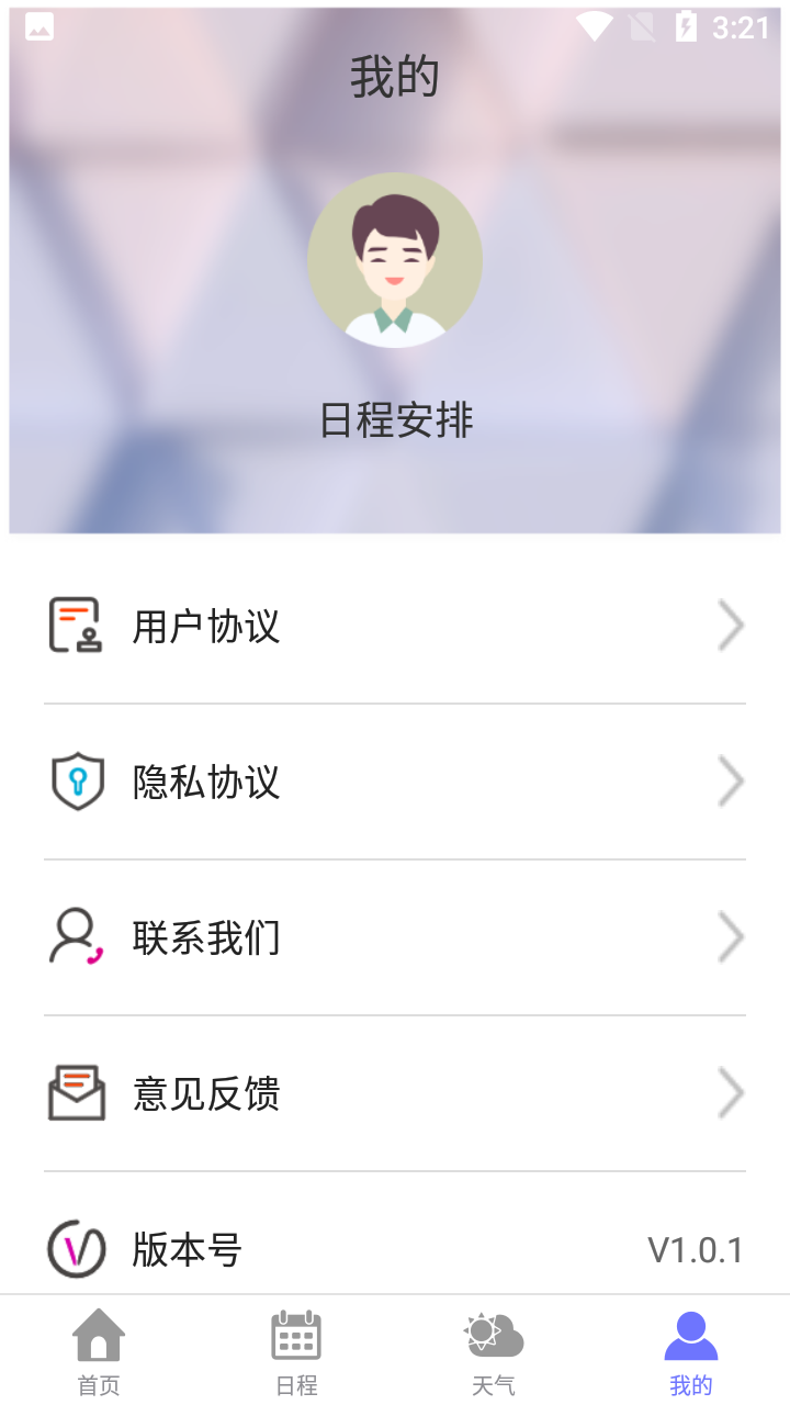 萍阳日历免费版截图1