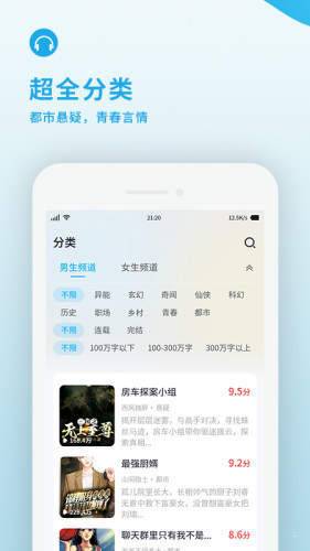 疯狂畅听破解版截图4