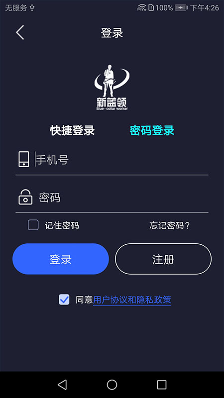 新蓝领免费版截图2