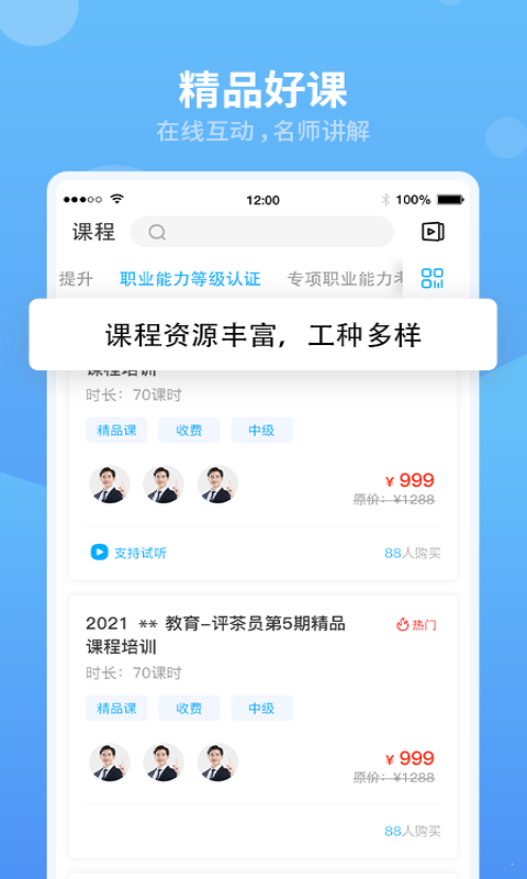 翰京教育ios版截图3