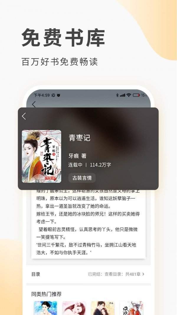 红柚阅读小说免费版截图3