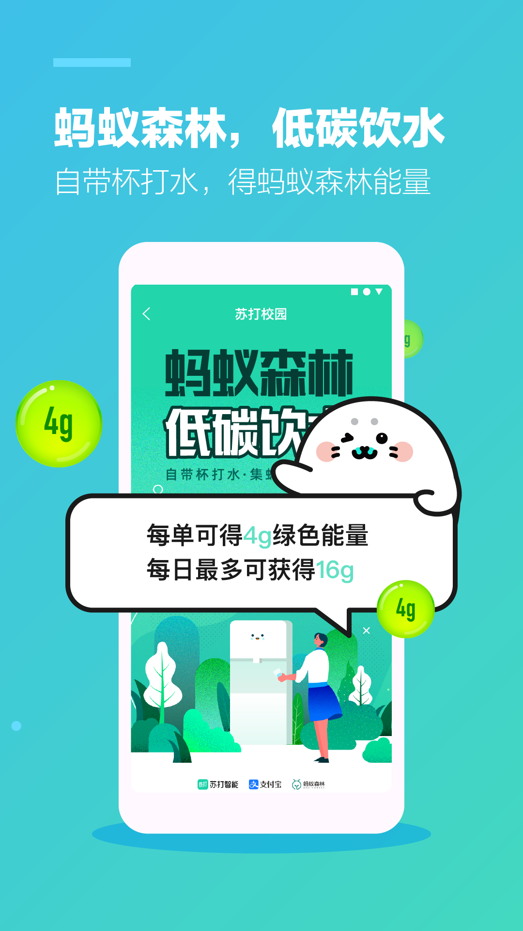 苏打校园精简版截图2