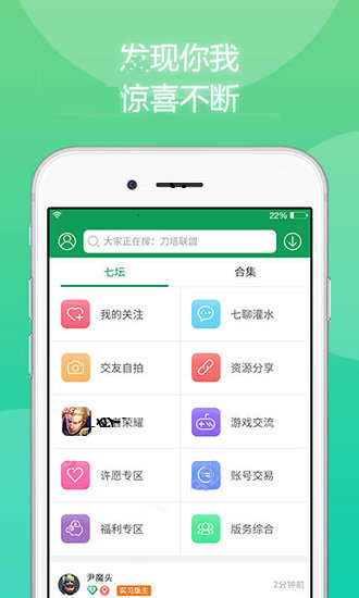 7723游戏盒ios版截图5