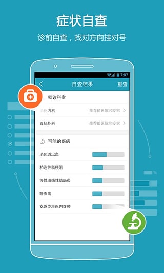 39就医助手无限制版截图5