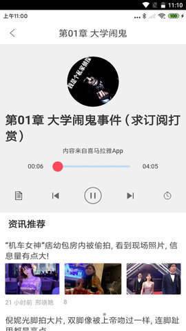 趣听书精简版截图2