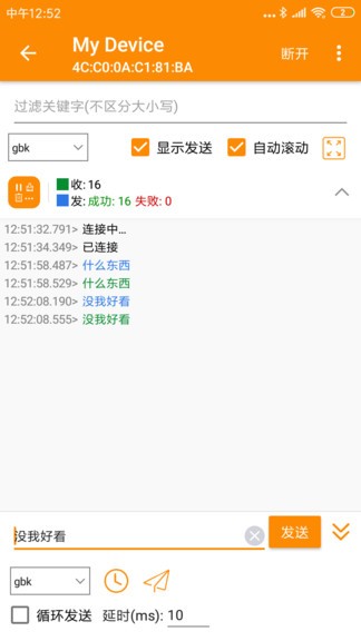 SPP蓝牙串口破解版截图2