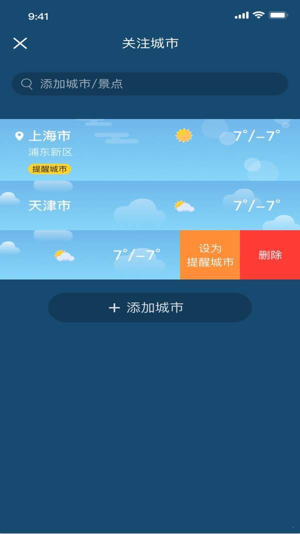 冰甜天气安卓版截图2