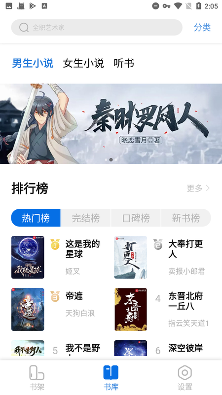 书痴APP纯净版截图3