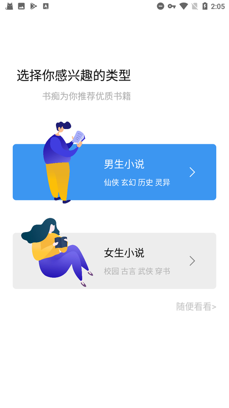 书痴APP纯净版截图2