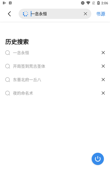 书痴APP纯净版截图4