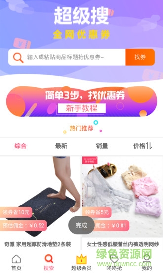 橙子网购助手汉化版截图2