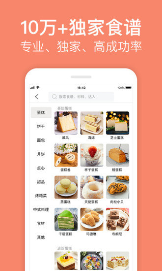 烘焙大师官方版截图2