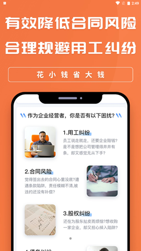 企业律云破解版截图2