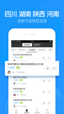 广告配音破解版截图3