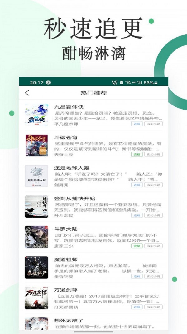 咸鱼无广告小说正式版截图3