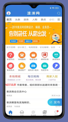 淮滨网ios版截图2