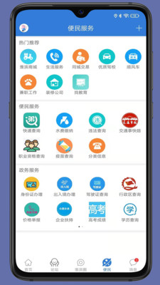 淮滨网ios版截图5