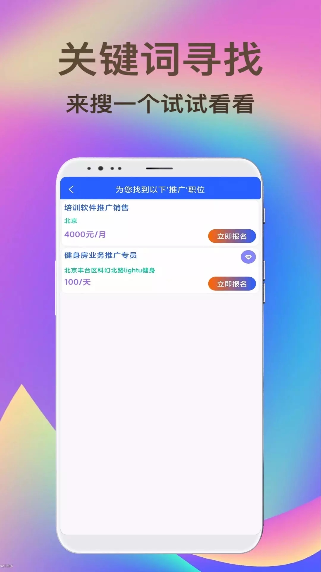 兼职聘客ios版截图2