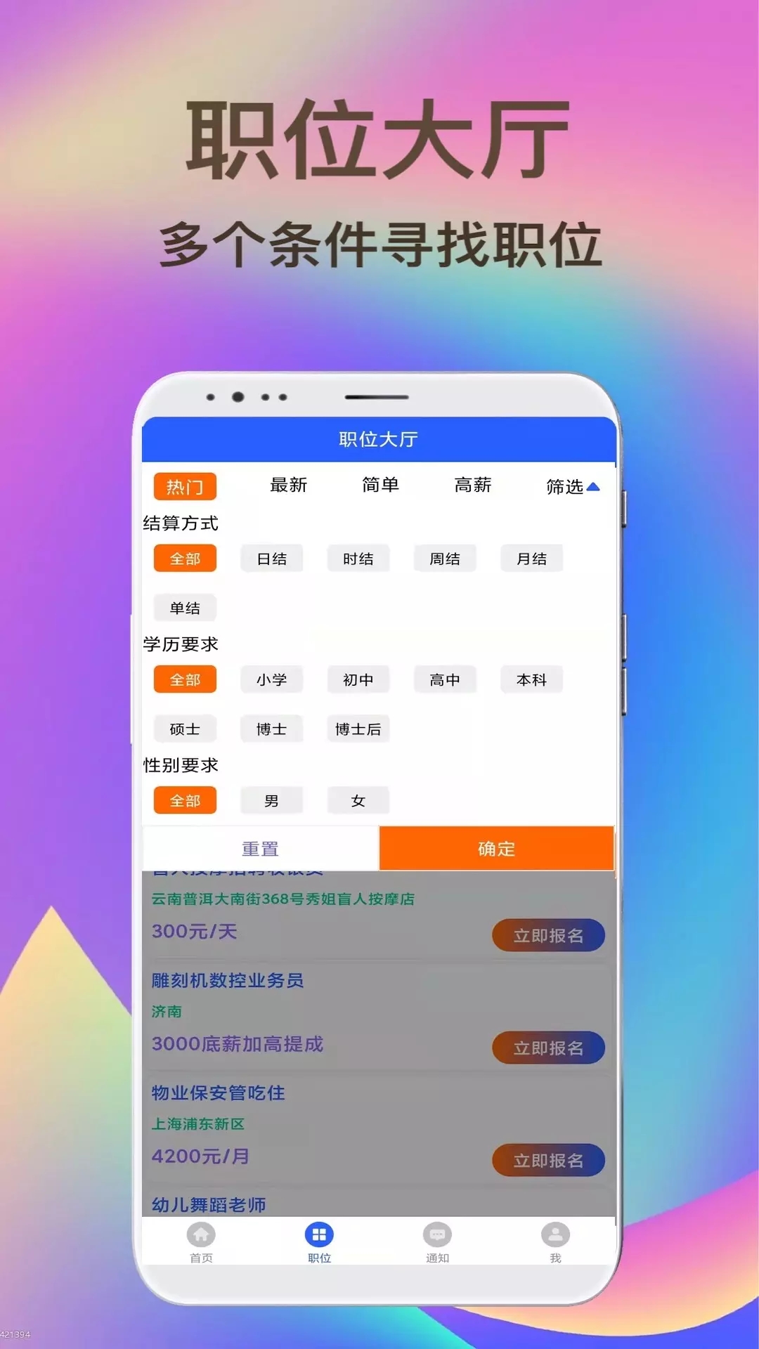 兼职聘客ios版截图3