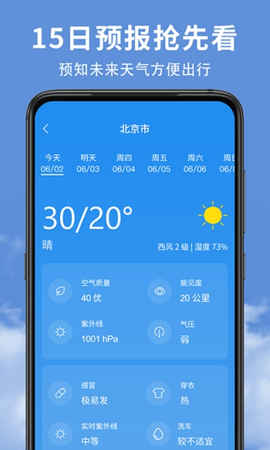 精准时刻天气ios版截图3