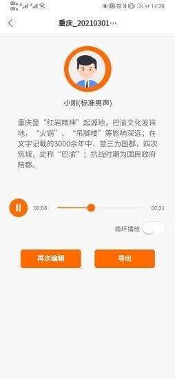 配音超人ios版截图4