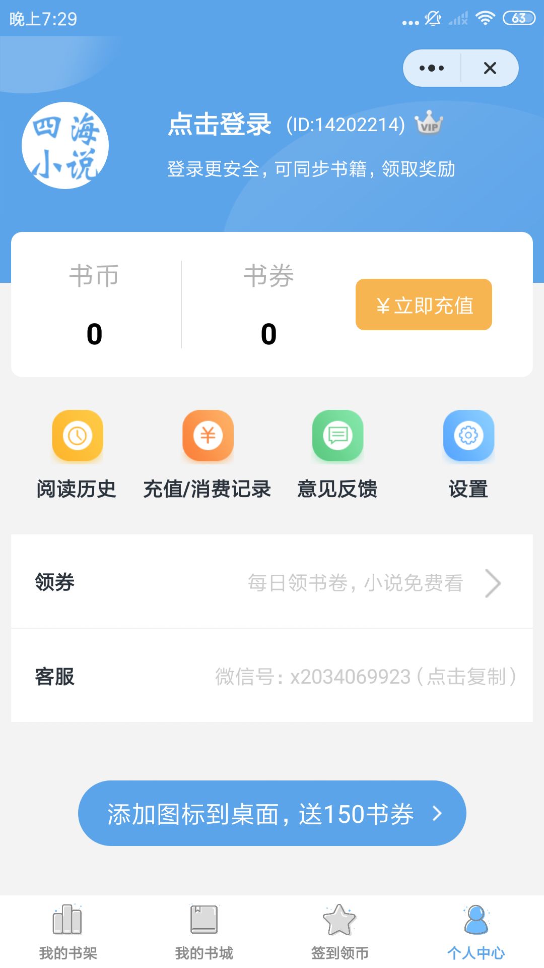 四海小说完整版截图3